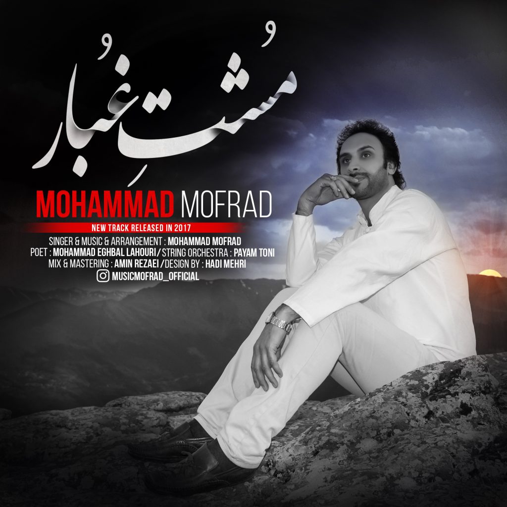 دانلود آهنگ مشت غبار از محمد مفرد
